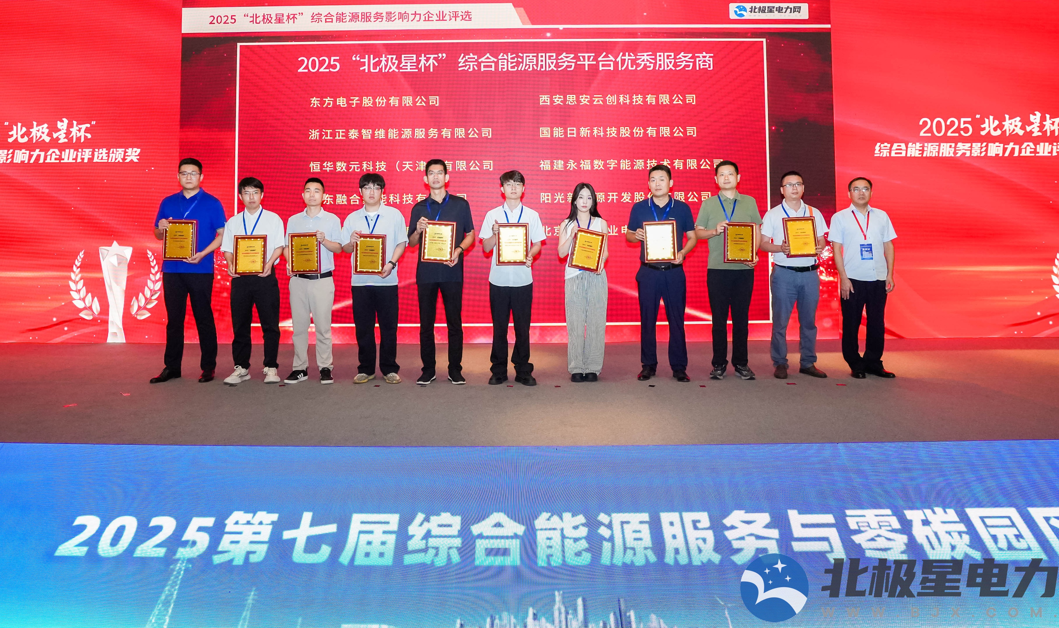 雙料大獎！恒華數元榮膺2025“北極星杯”兩大殊榮